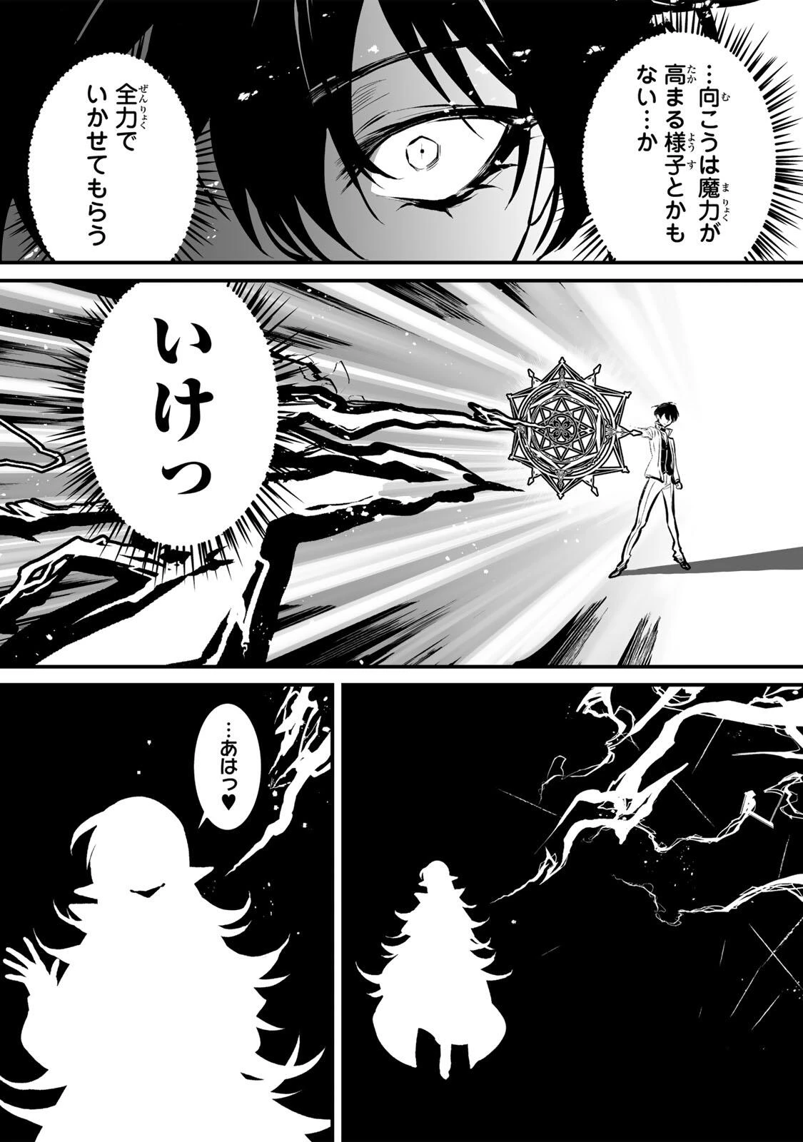 闇覚醒して主人公にボコされるかませ犬に憑依したが原作と違いすぎて戸惑ってる 第4話 - 6