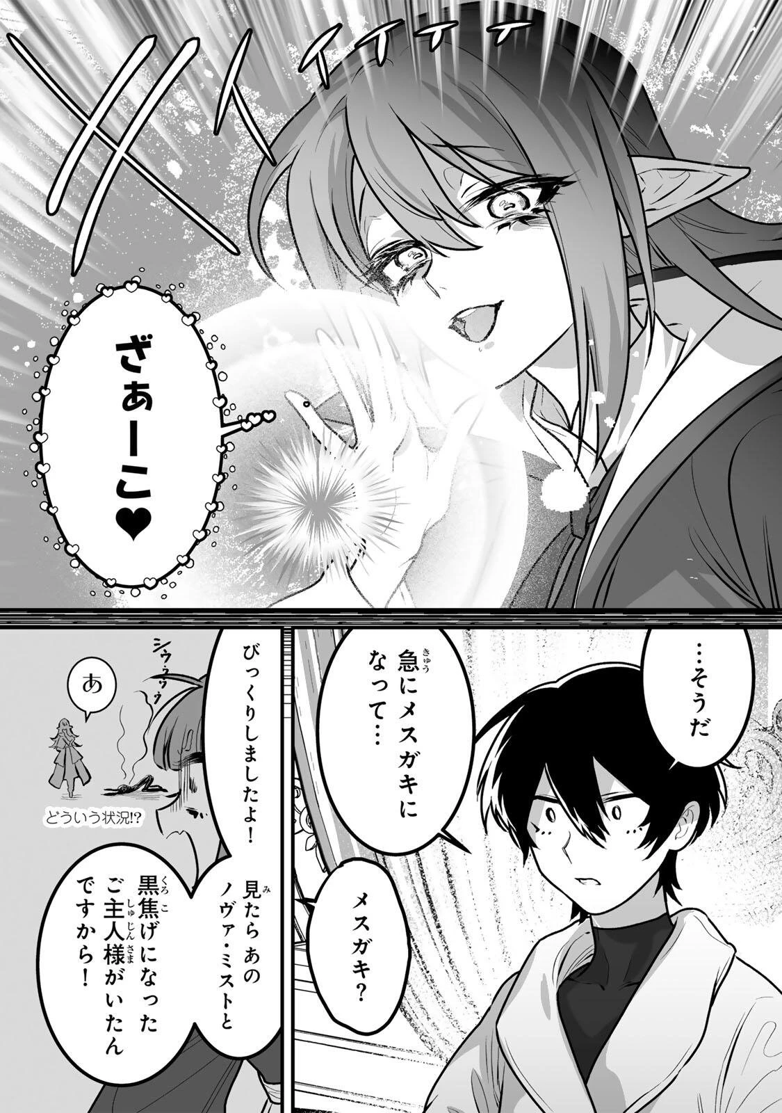 闇覚醒して主人公にボコされるかませ犬に憑依したが原作と違いすぎて戸惑ってる 第4話 - 7