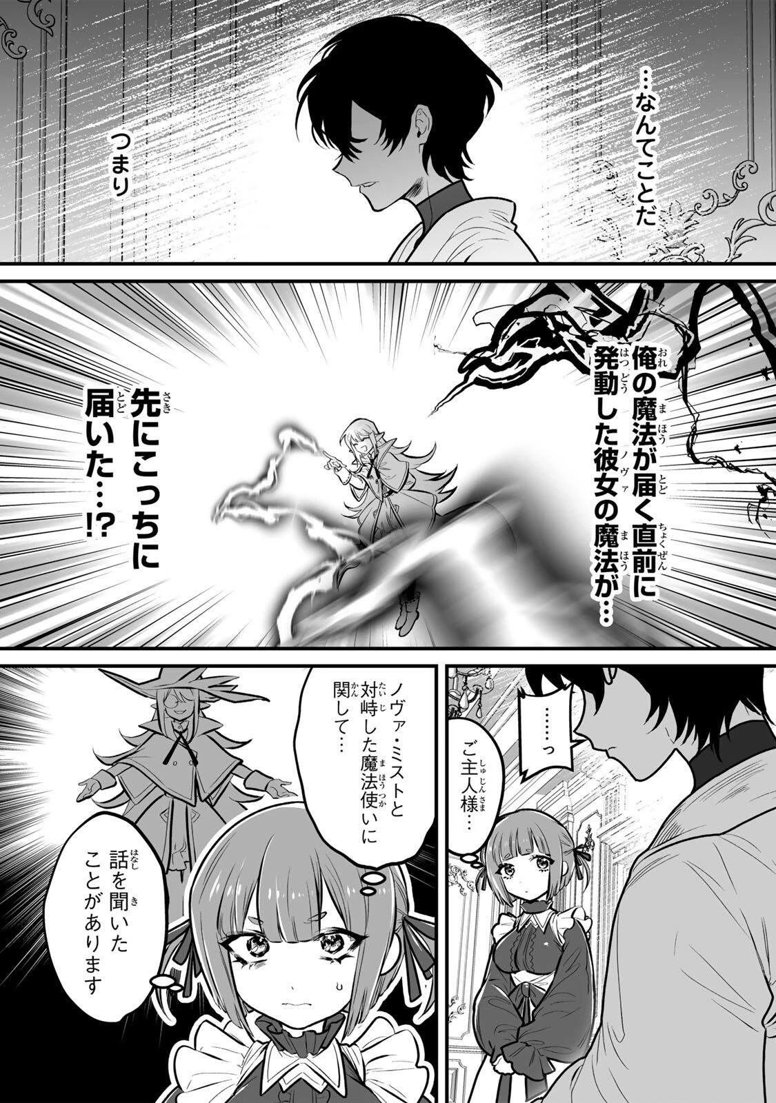 闇覚醒して主人公にボコされるかませ犬に憑依したが原作と違いすぎて戸惑ってる 第4話 - 8