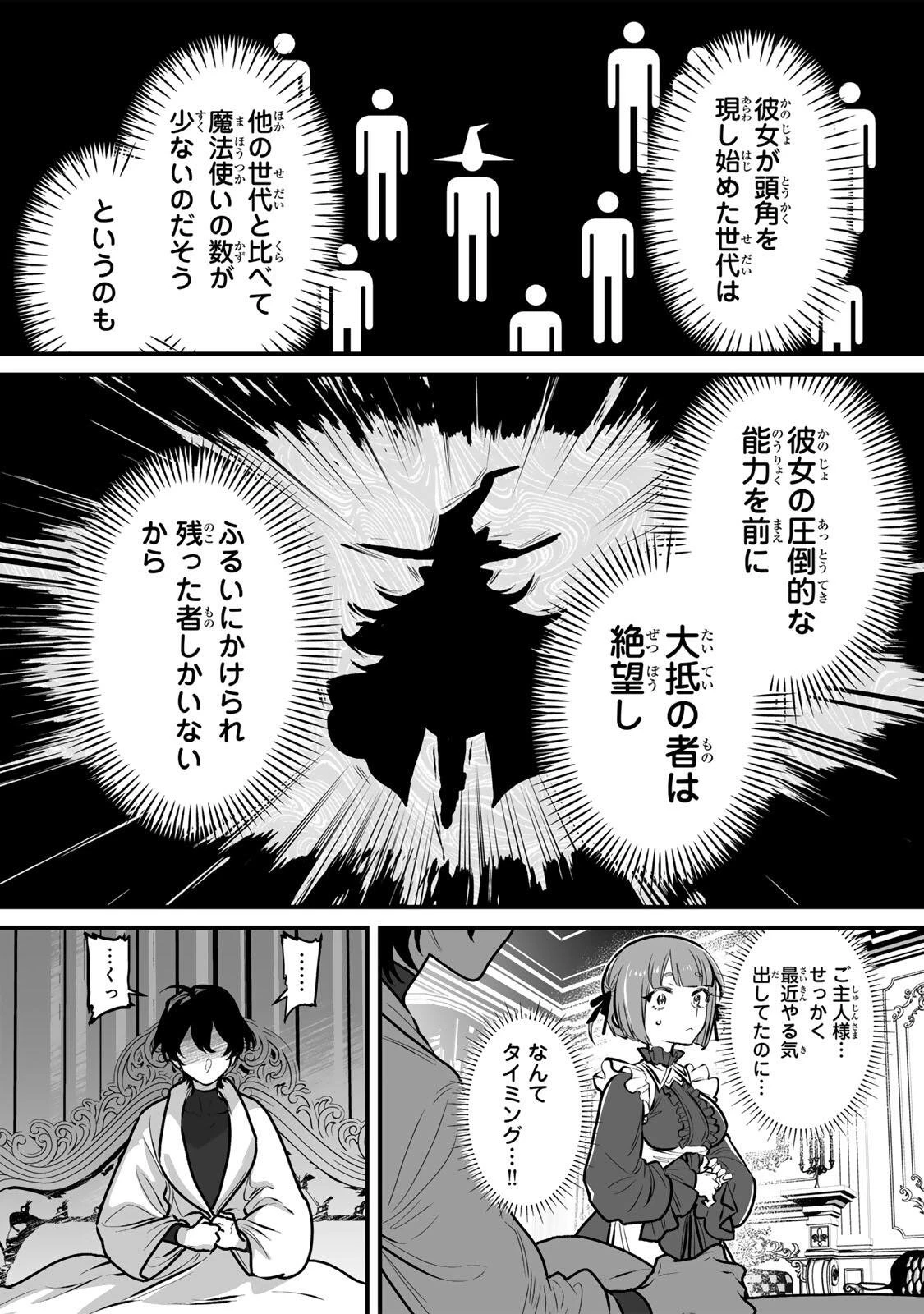 闇覚醒して主人公にボコされるかませ犬に憑依したが原作と違いすぎて戸惑ってる 第4話 - 9