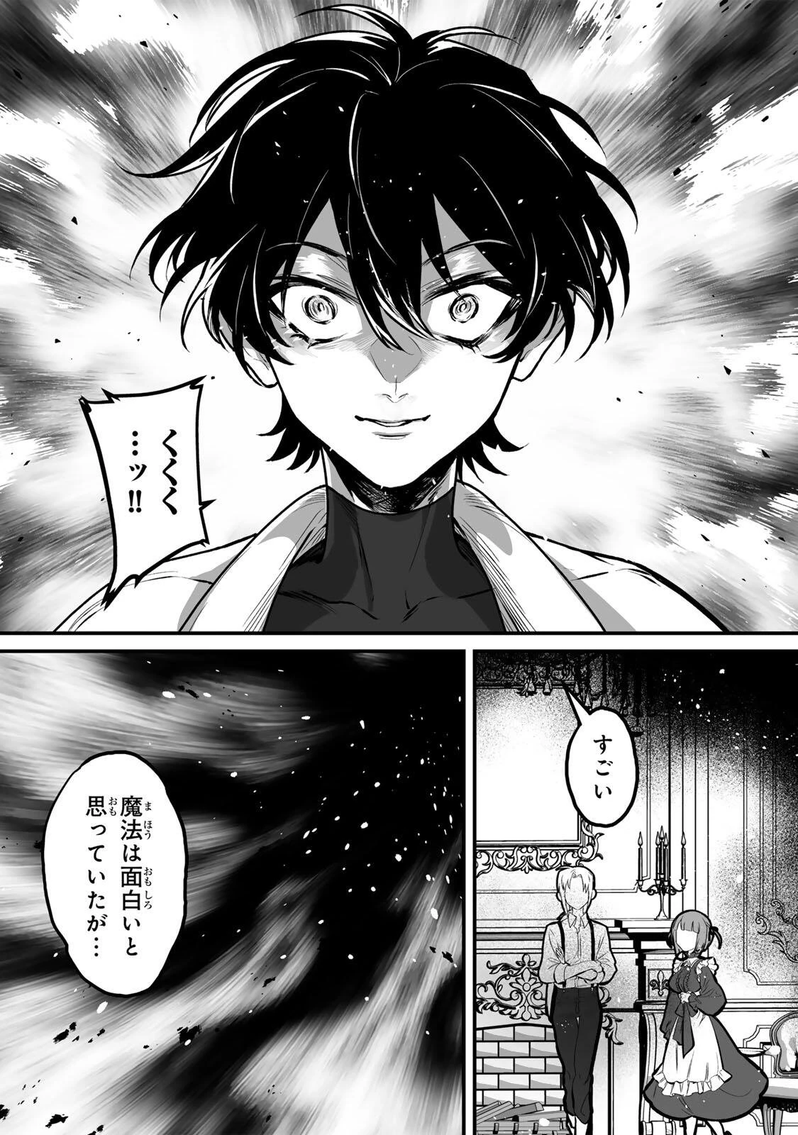 闇覚醒して主人公にボコされるかませ犬に憑依したが原作と違いすぎて戸惑ってる 第4話 - 10