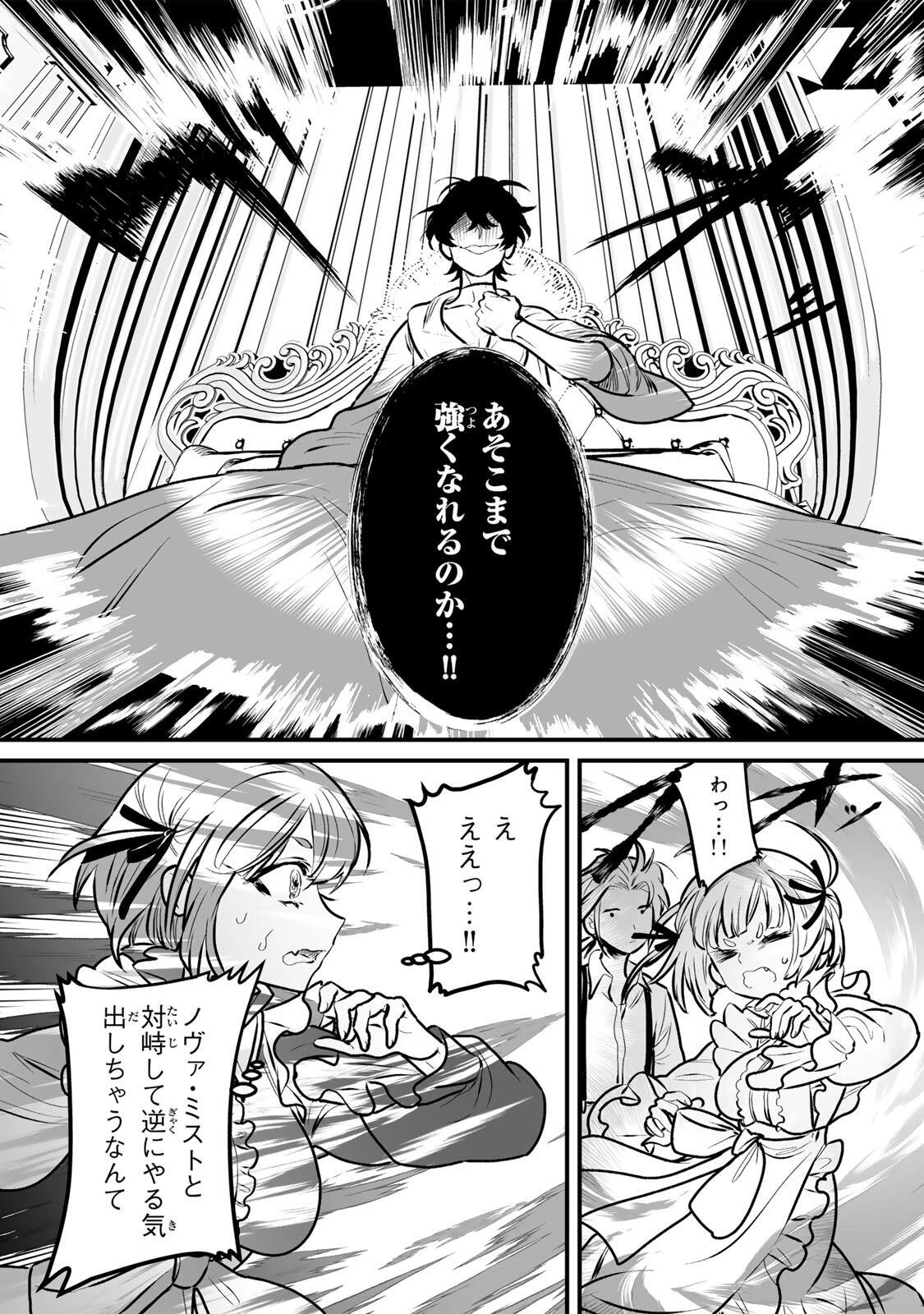 闇覚醒して主人公にボコされるかませ犬に憑依したが原作と違いすぎて戸惑ってる 第4話 - 11