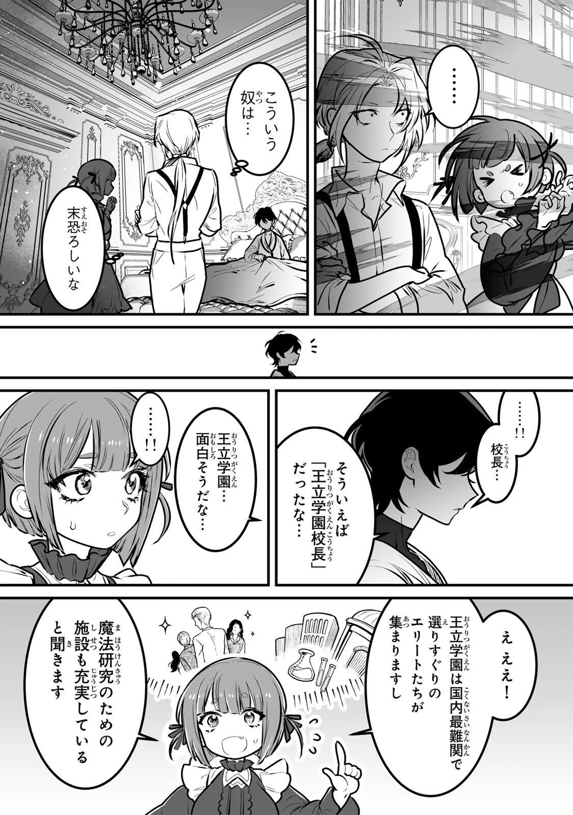 闇覚醒して主人公にボコされるかませ犬に憑依したが原作と違いすぎて戸惑ってる 第4話 - 12