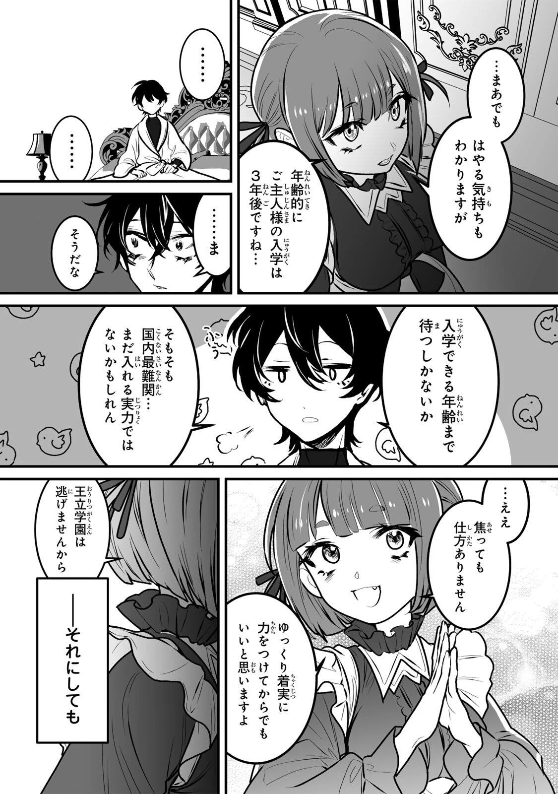 闇覚醒して主人公にボコされるかませ犬に憑依したが原作と違いすぎて戸惑ってる 第4話 - 13
