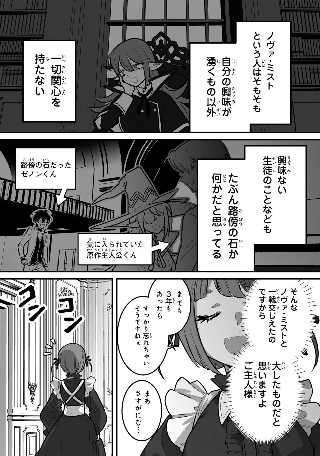 闇覚醒して主人公にボコされるかませ犬に憑依したが原作と違いすぎて戸惑ってる 第4話 - 14