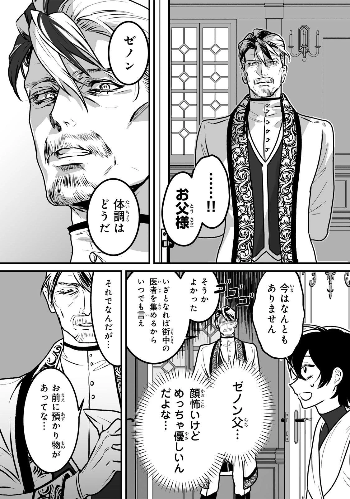 闇覚醒して主人公にボコされるかませ犬に憑依したが原作と違いすぎて戸惑ってる 第4話 - 15