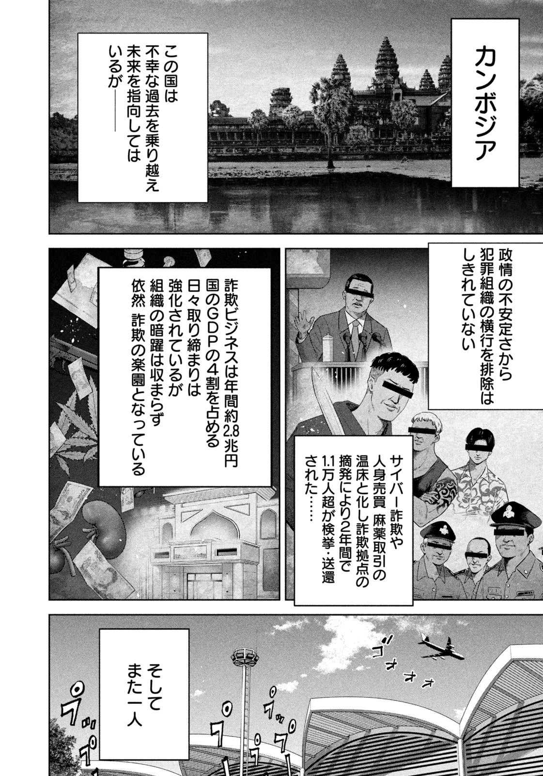 アクトクの楽園 第1話 - 8