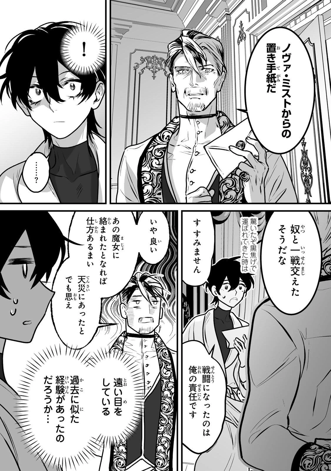 闇覚醒して主人公にボコされるかませ犬に憑依したが原作と違いすぎて戸惑ってる 第4話 - 16