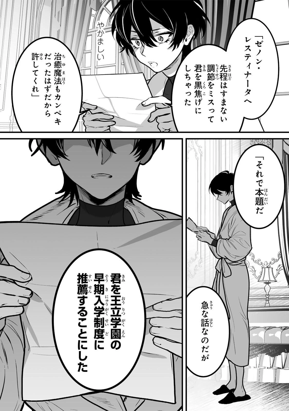 闇覚醒して主人公にボコされるかませ犬に憑依したが原作と違いすぎて戸惑ってる 第4話 - 17