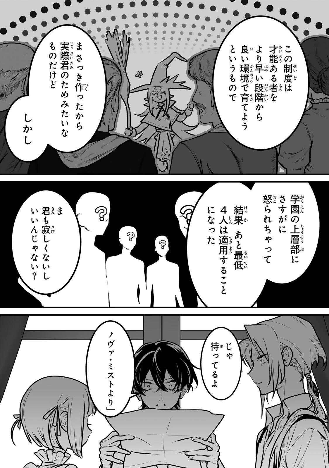 闇覚醒して主人公にボコされるかませ犬に憑依したが原作と違いすぎて戸惑ってる 第4話 - 18