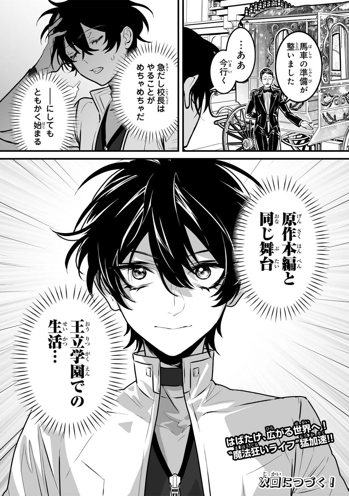 闇覚醒して主人公にボコされるかませ犬に憑依したが原作と違いすぎて戸惑ってる 第4話 - 20