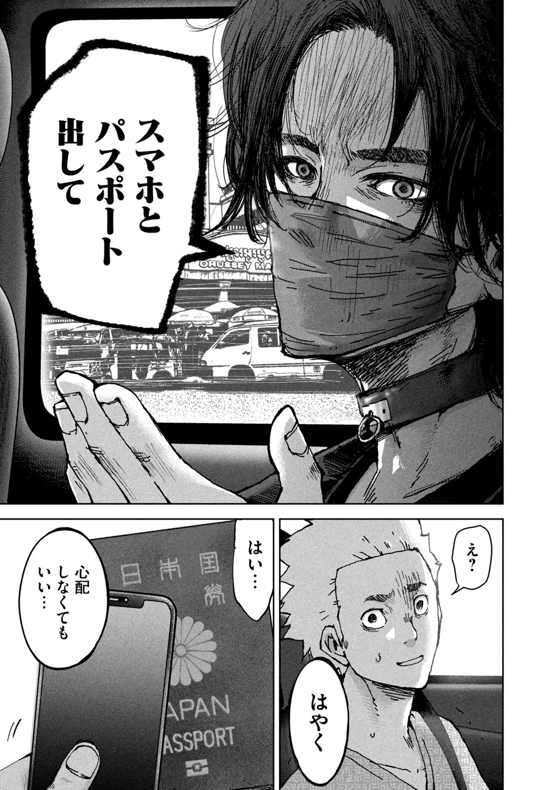 アクトクの楽園 第1話 - 15
