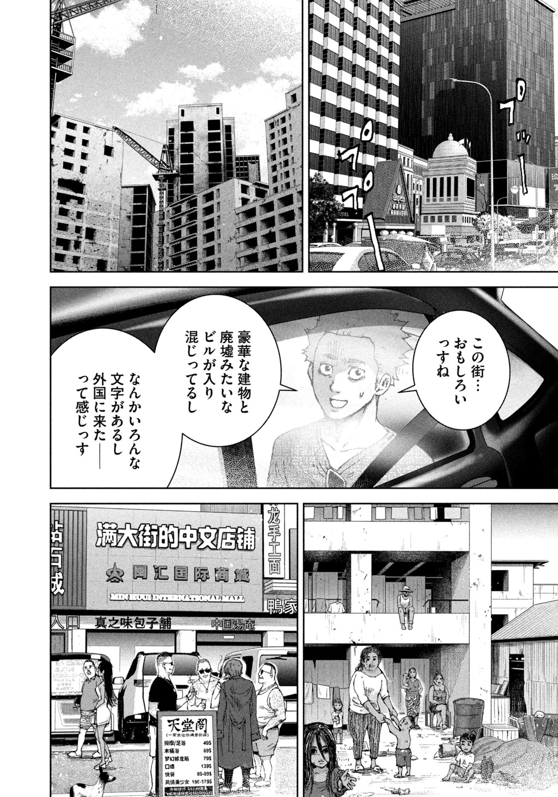 アクトクの楽園 第1話 - 18