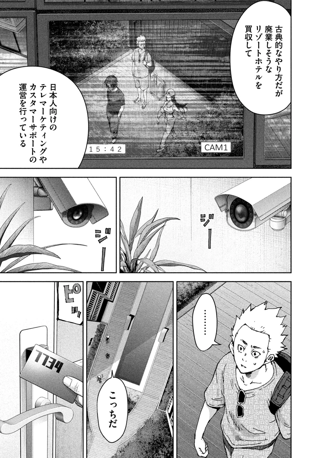 アクトクの楽園 第1話 - 21