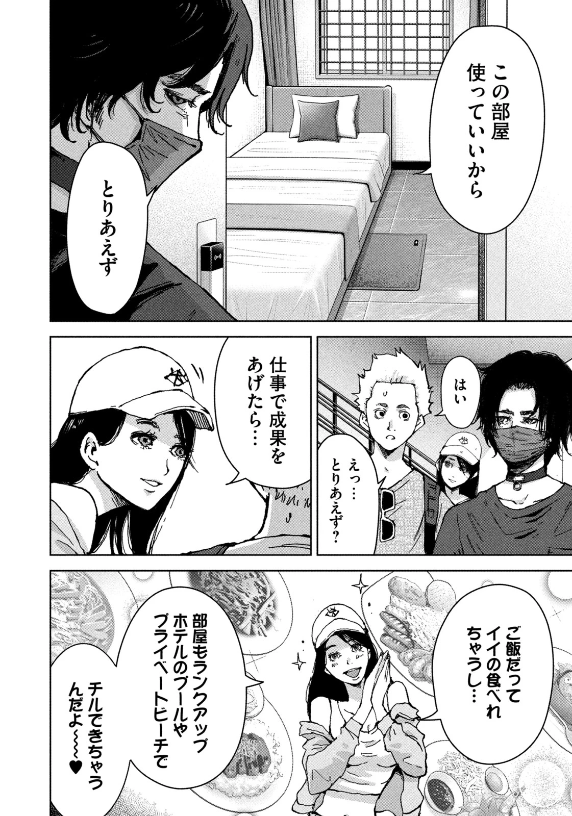 アクトクの楽園 第1話 - 22
