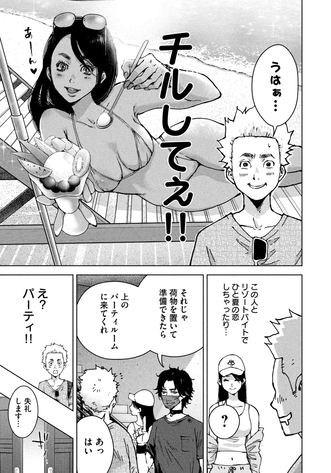 アクトクの楽園 第1話 - 23