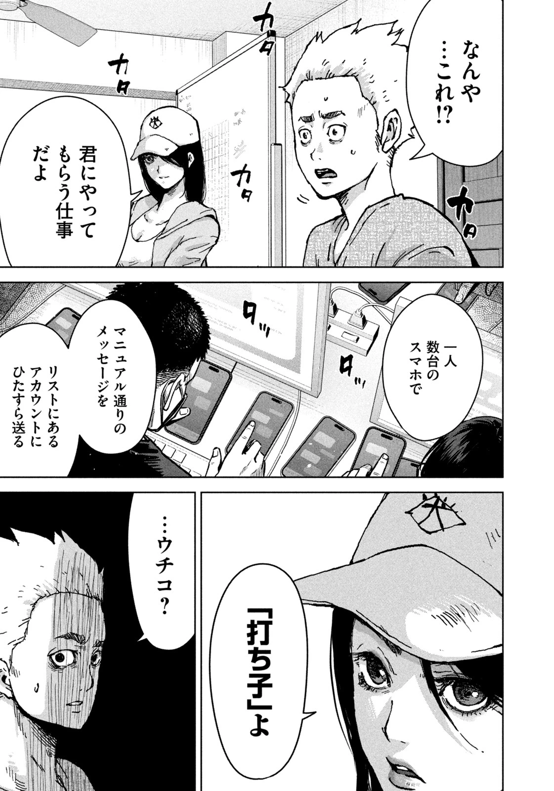 アクトクの楽園 第1話 - 25
