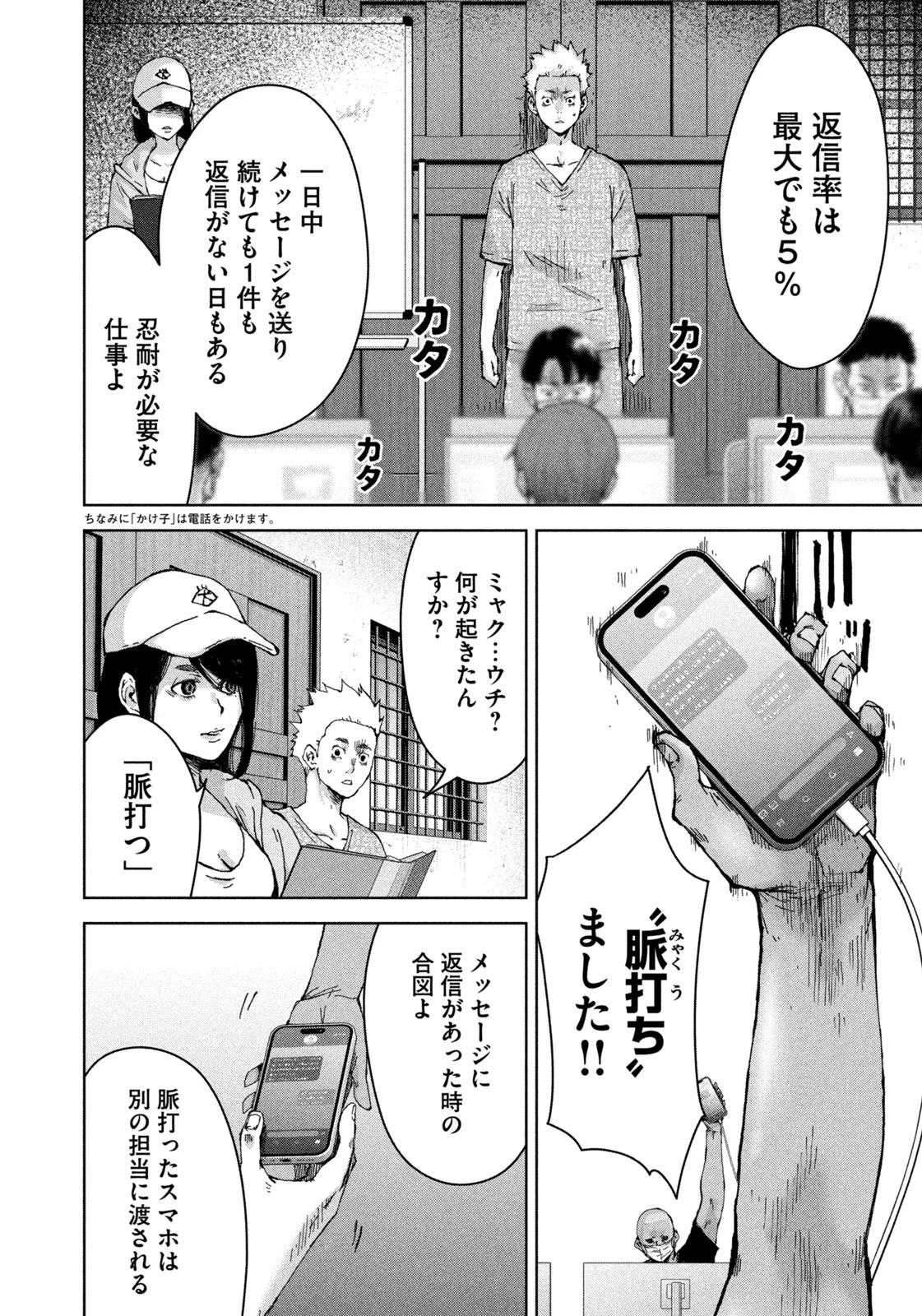 アクトクの楽園 第1話 - 26