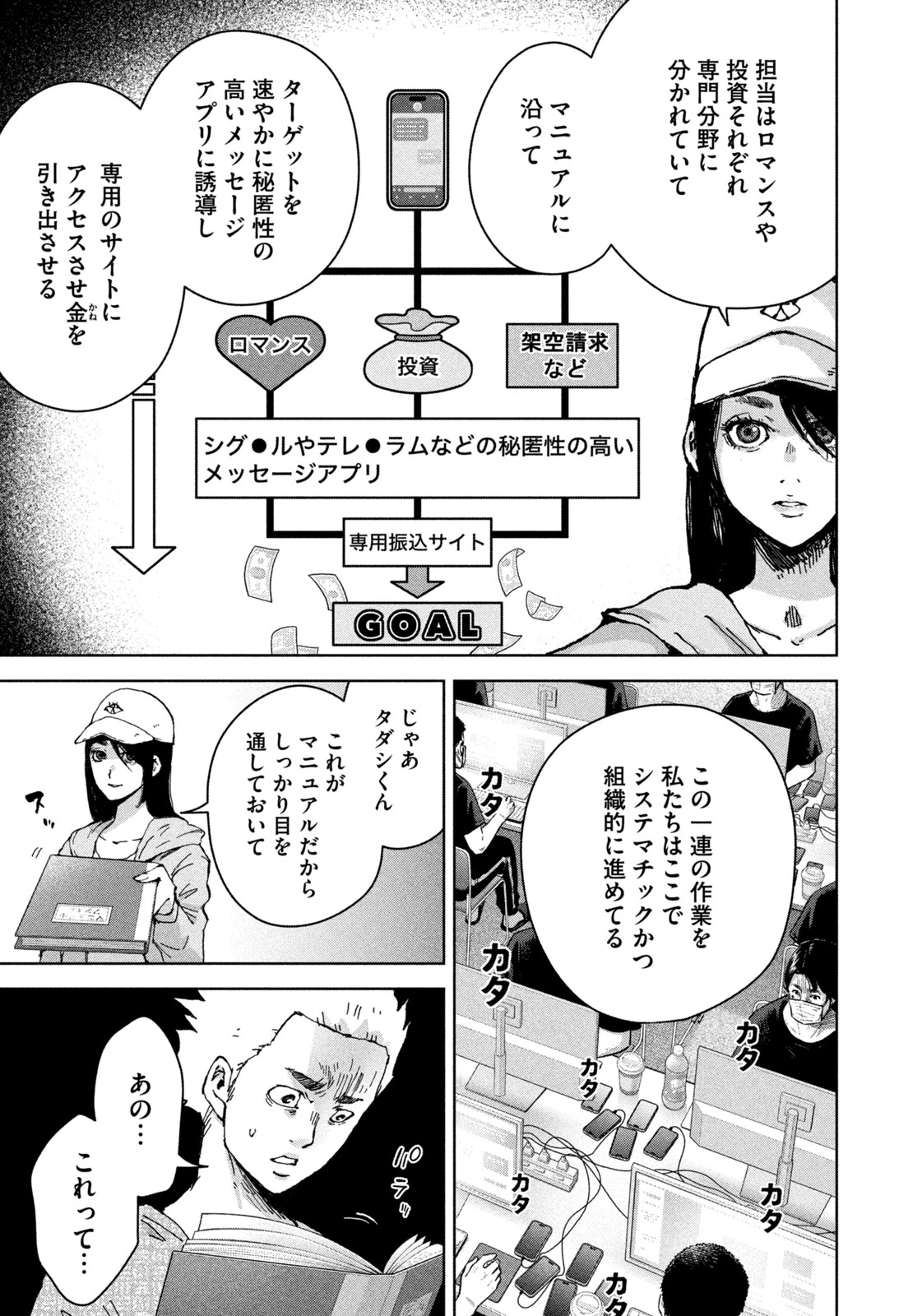 アクトクの楽園 第1話 - 27