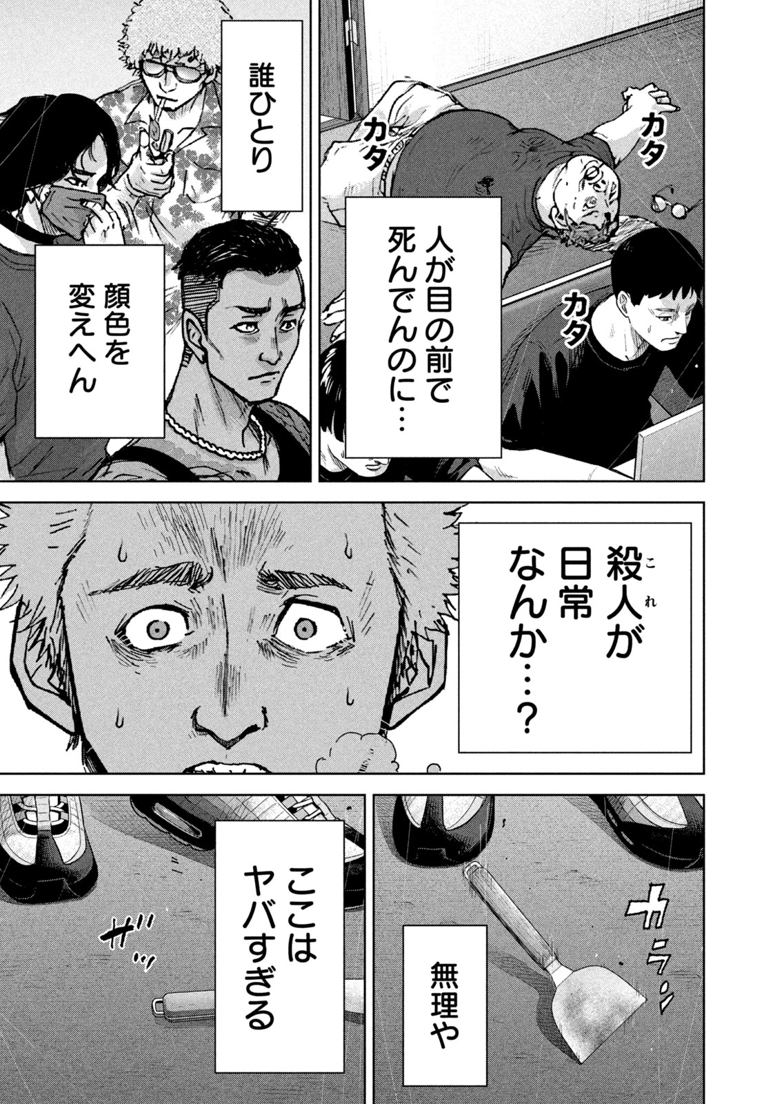 アクトクの楽園 第1話 - 47