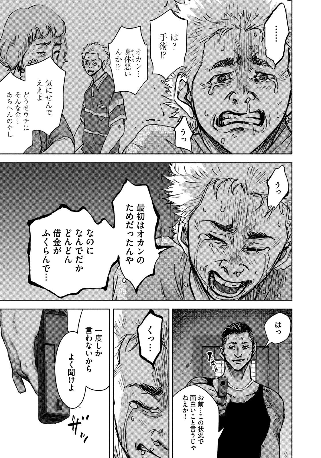 アクトクの楽園 第1話 - 51