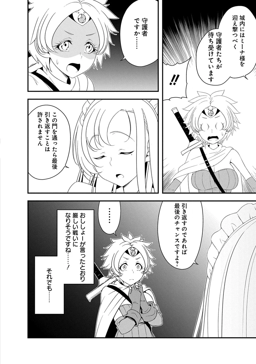 転生魔王とポンコツ勇者～魔王はカッコよく倒されたいのに、勇者がすぐ全滅しやがる～ 第41話 - 2