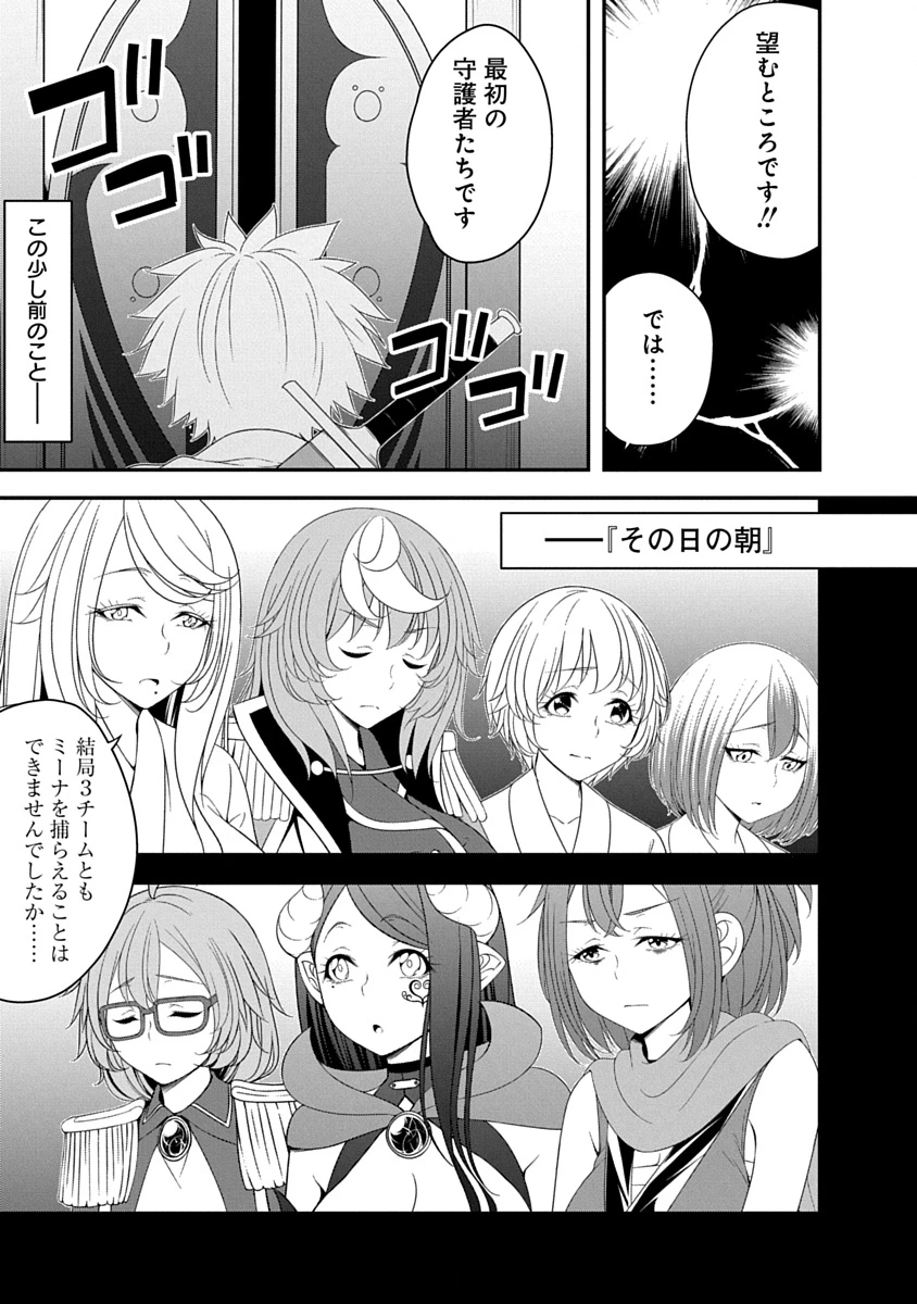 転生魔王とポンコツ勇者～魔王はカッコよく倒されたいのに、勇者がすぐ全滅しやがる～ 第41話 - 3