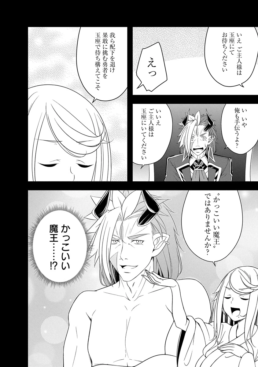 転生魔王とポンコツ勇者～魔王はカッコよく倒されたいのに、勇者がすぐ全滅しやがる～ 第41話 - 6