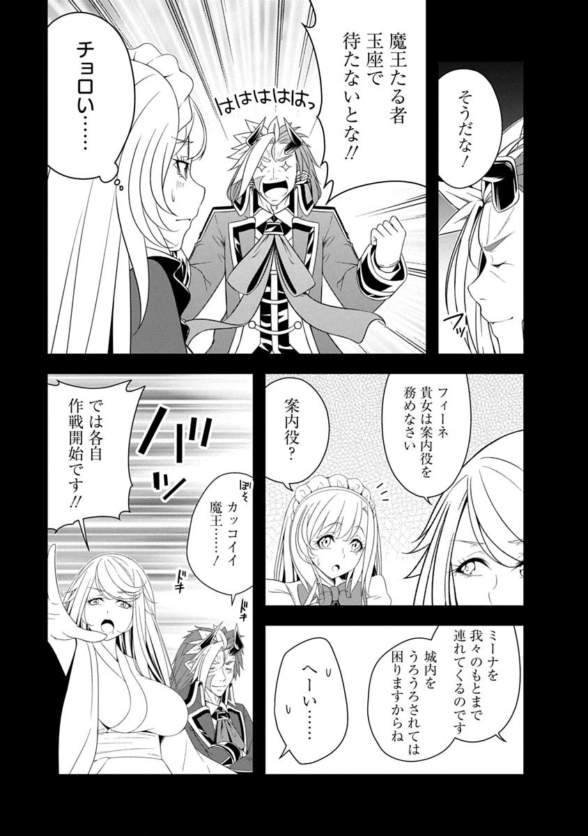 転生魔王とポンコツ勇者～魔王はカッコよく倒されたいのに、勇者がすぐ全滅しやがる～ 第41話 - 7