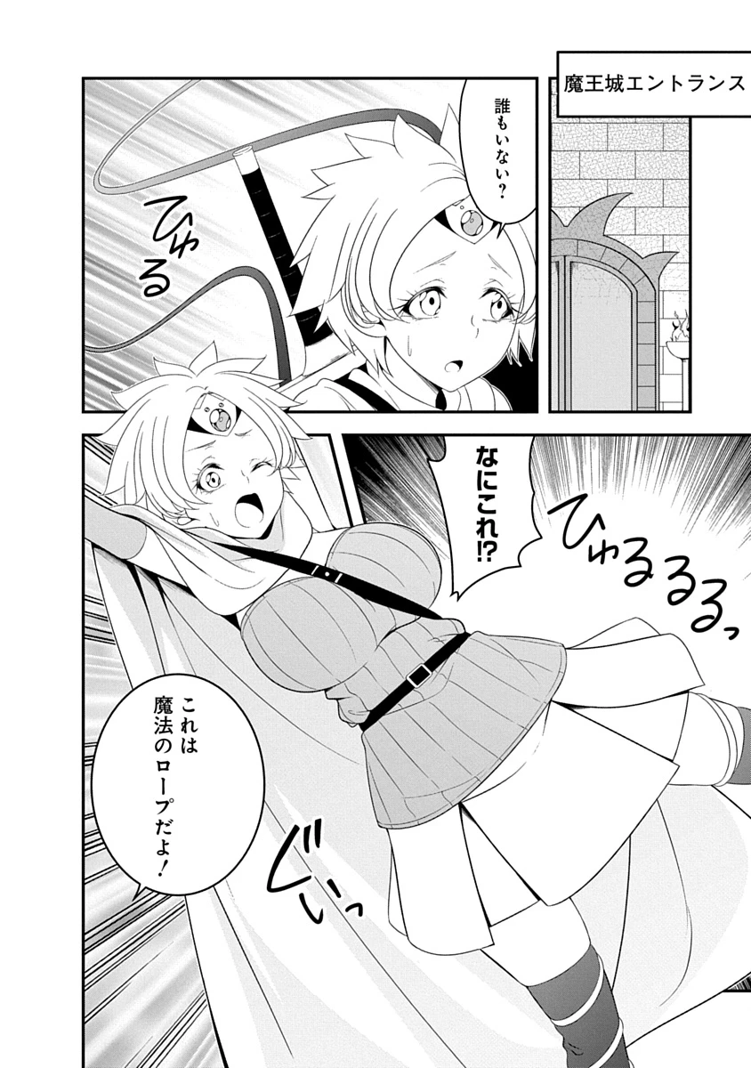 転生魔王とポンコツ勇者～魔王はカッコよく倒されたいのに、勇者がすぐ全滅しやがる～ 第41話 - 8