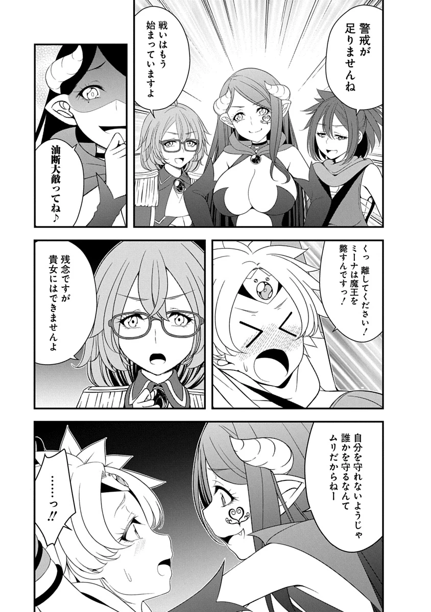 転生魔王とポンコツ勇者～魔王はカッコよく倒されたいのに、勇者がすぐ全滅しやがる～ 第41話 - 9