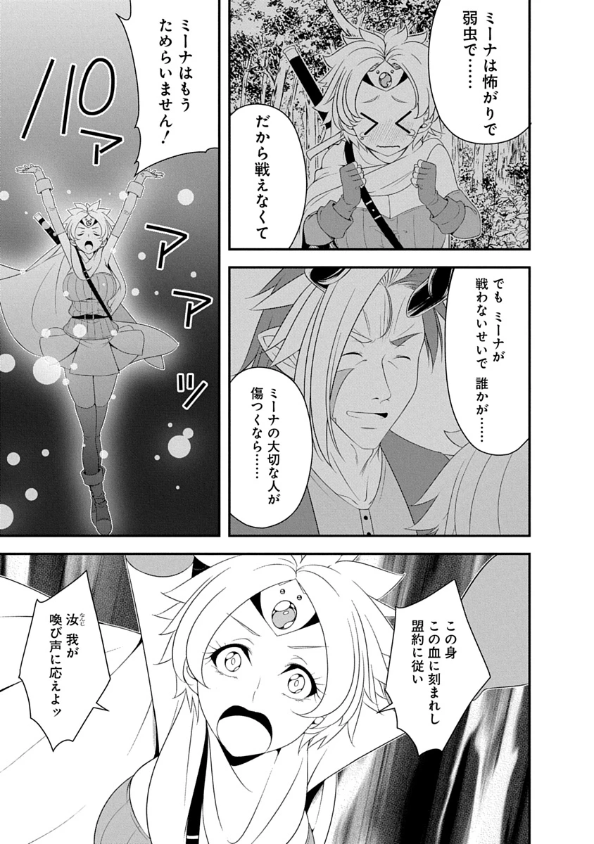 転生魔王とポンコツ勇者～魔王はカッコよく倒されたいのに、勇者がすぐ全滅しやがる～ 第41話 - 11