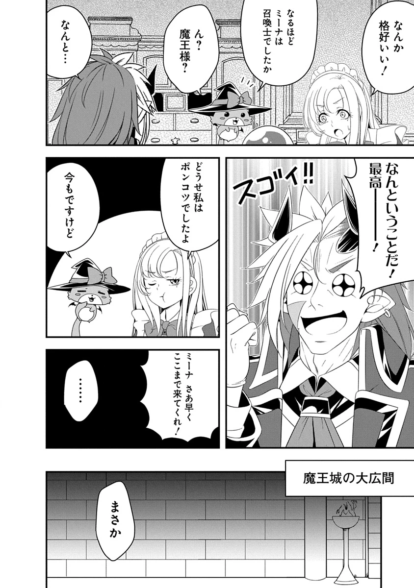 転生魔王とポンコツ勇者～魔王はカッコよく倒されたいのに、勇者がすぐ全滅しやがる～ 第41話 - 14