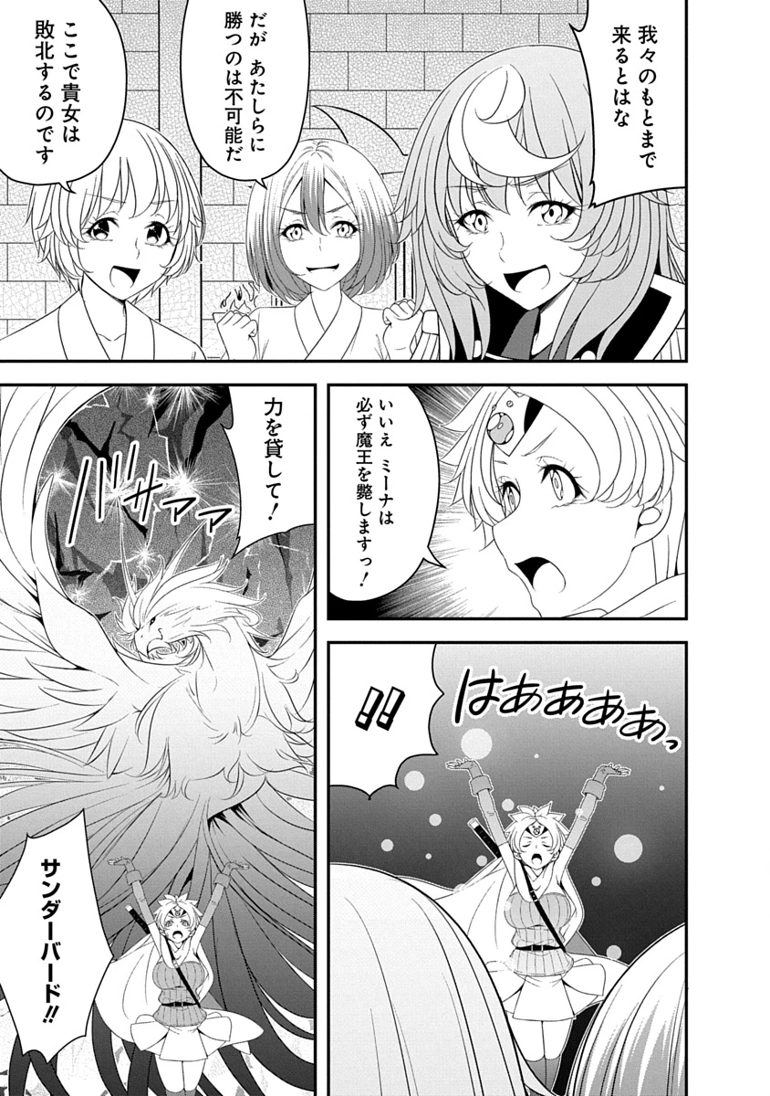転生魔王とポンコツ勇者～魔王はカッコよく倒されたいのに、勇者がすぐ全滅しやがる～ 第41話 - 15