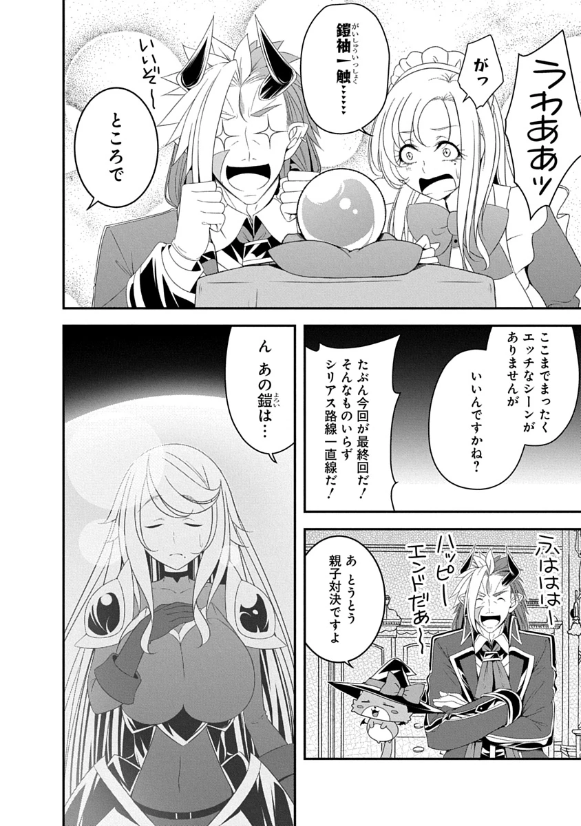 転生魔王とポンコツ勇者～魔王はカッコよく倒されたいのに、勇者がすぐ全滅しやがる～ 第41話 - 16