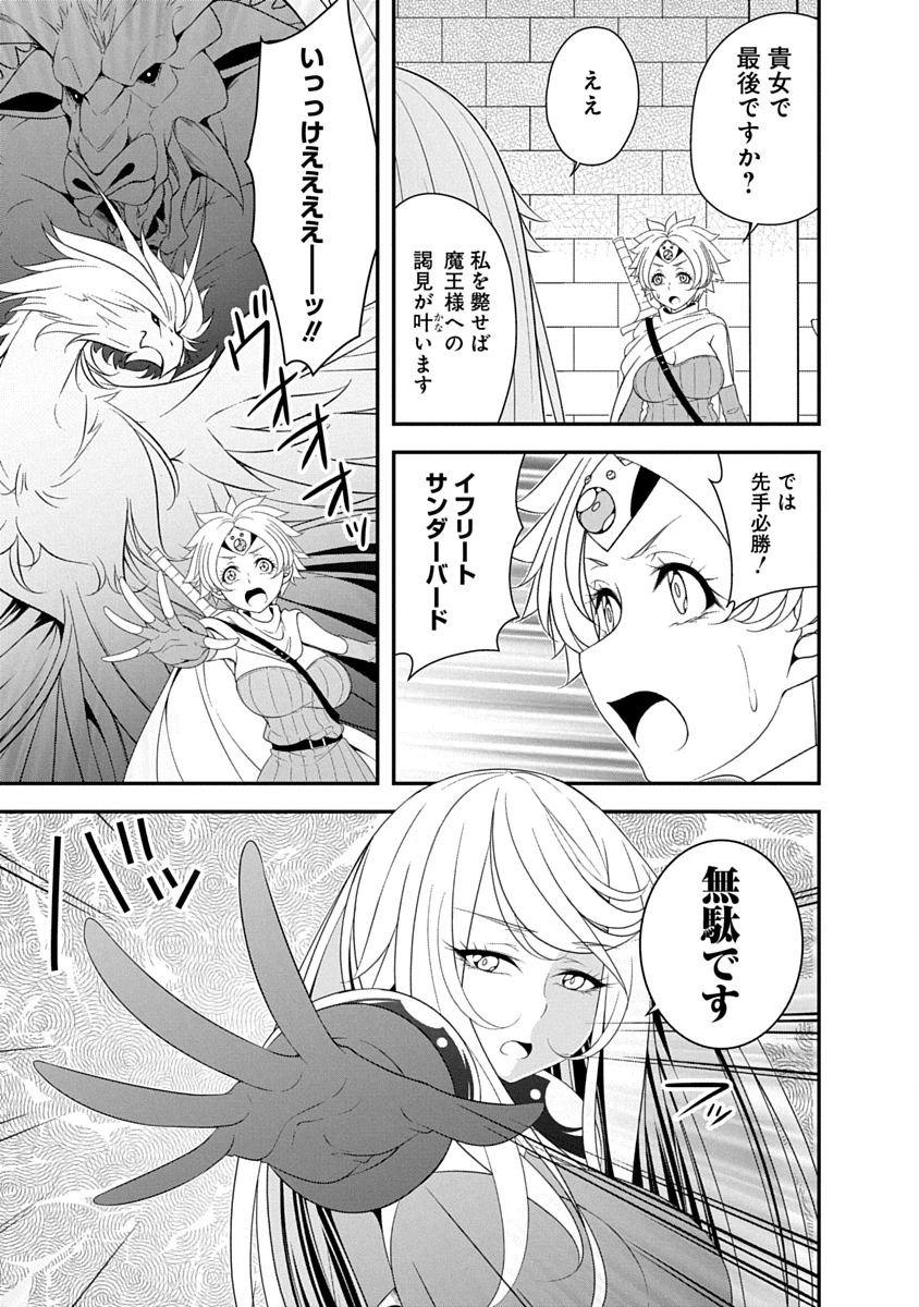 転生魔王とポンコツ勇者～魔王はカッコよく倒されたいのに、勇者がすぐ全滅しやがる～ 第41話 - 17