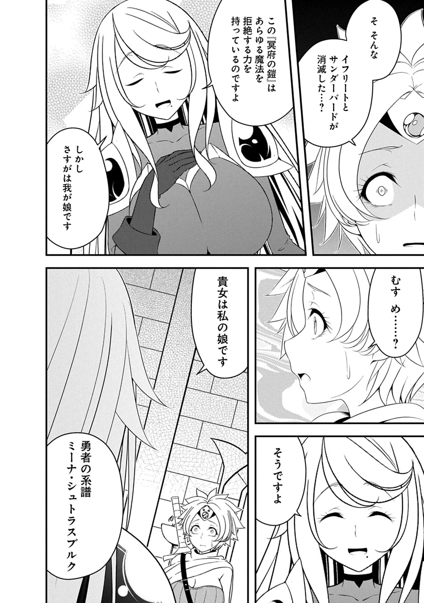 転生魔王とポンコツ勇者～魔王はカッコよく倒されたいのに、勇者がすぐ全滅しやがる～ 第41話 - 18