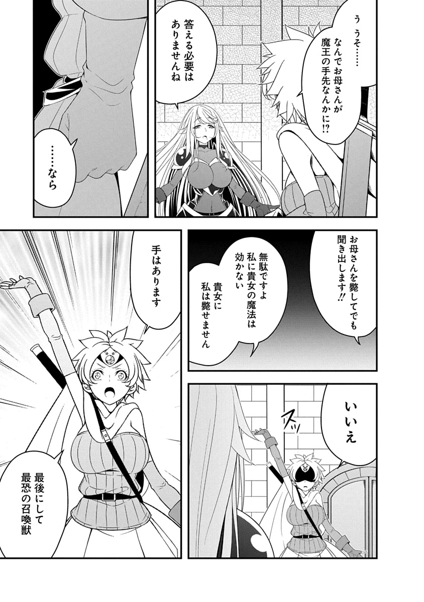 転生魔王とポンコツ勇者～魔王はカッコよく倒されたいのに、勇者がすぐ全滅しやがる～ 第41話 - 19