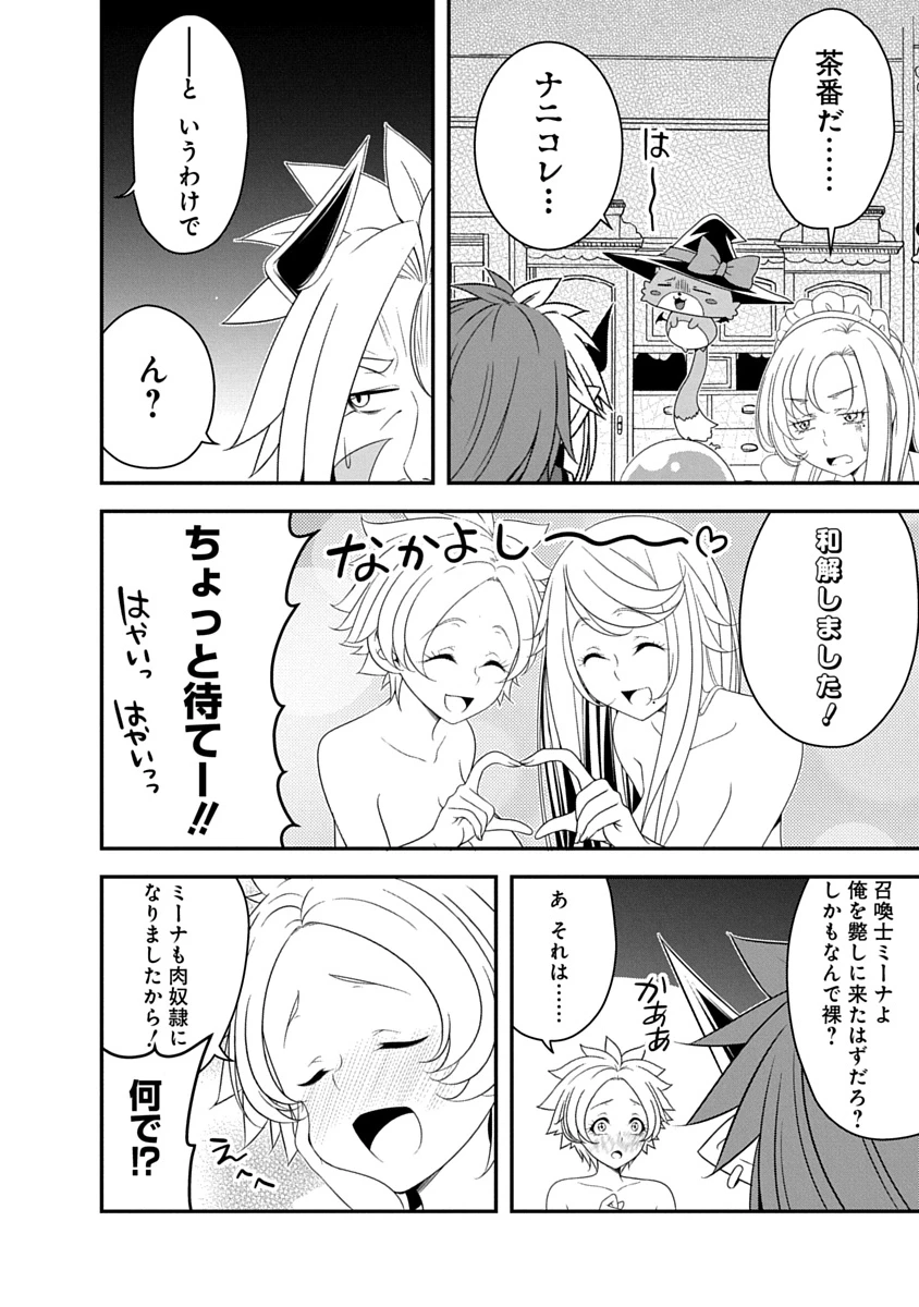 転生魔王とポンコツ勇者～魔王はカッコよく倒されたいのに、勇者がすぐ全滅しやがる～ 第41話 - 22