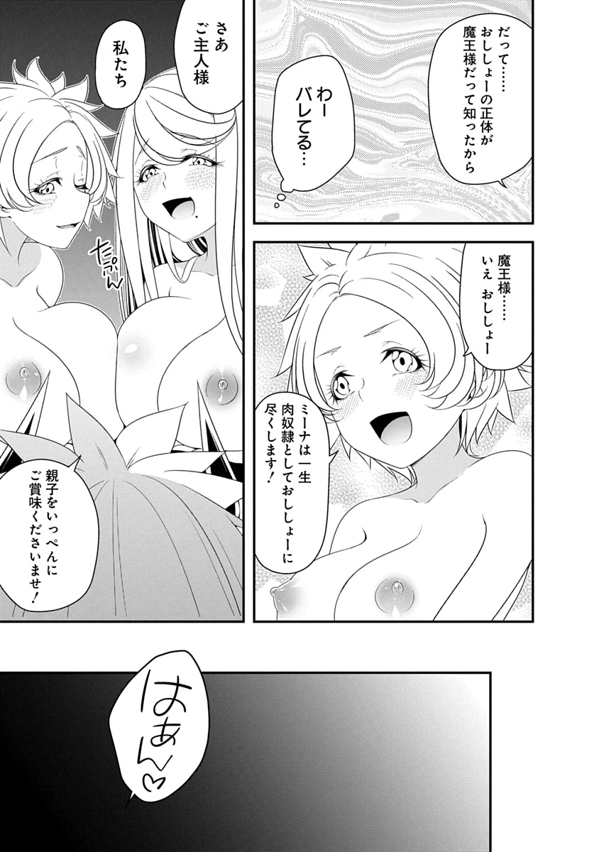 転生魔王とポンコツ勇者～魔王はカッコよく倒されたいのに、勇者がすぐ全滅しやがる～ 第41話 - 23