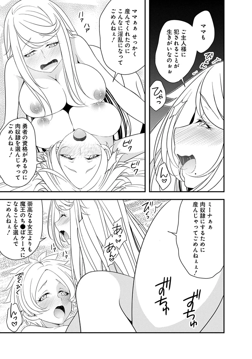 転生魔王とポンコツ勇者～魔王はカッコよく倒されたいのに、勇者がすぐ全滅しやがる～ 第41話 - 25