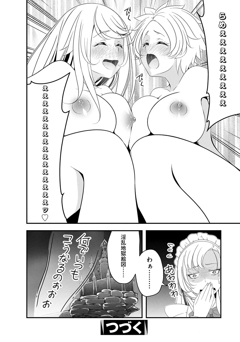 転生魔王とポンコツ勇者～魔王はカッコよく倒されたいのに、勇者がすぐ全滅しやがる～ 第41話 - 26