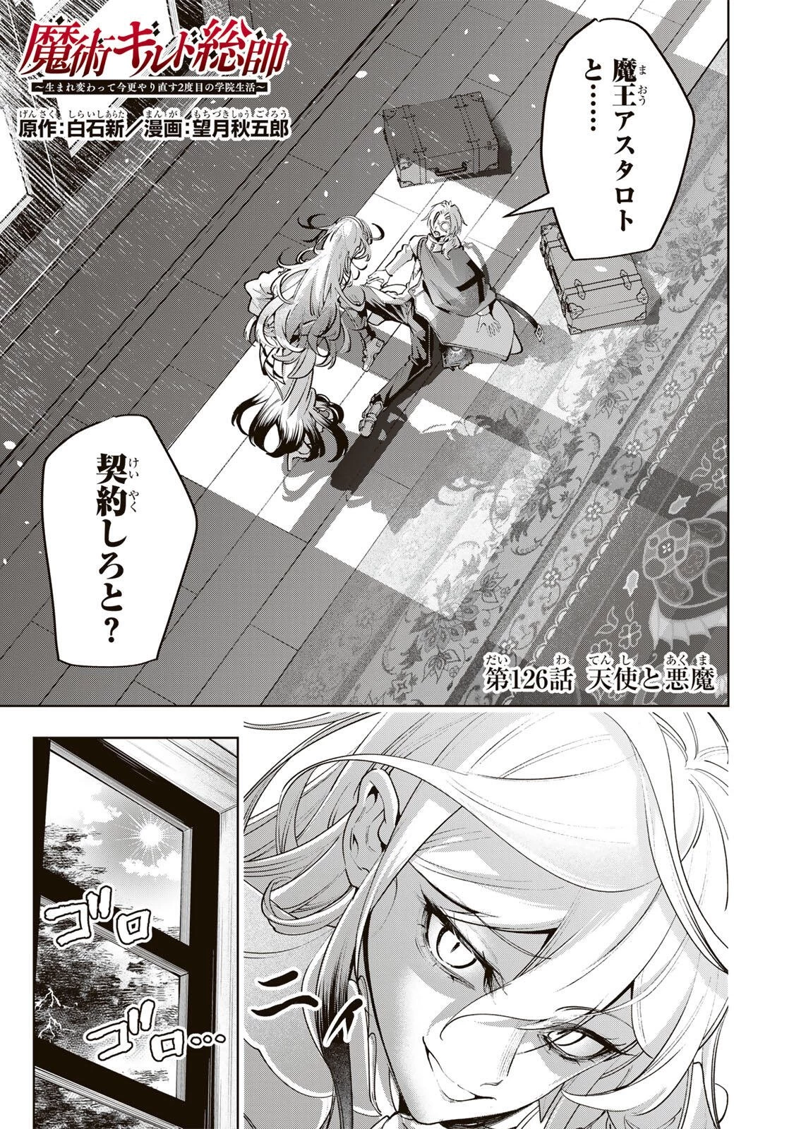 魔術ギルド総帥～生まれ変わって今更やり直す2度目の学院生活～ 第126話 - 1