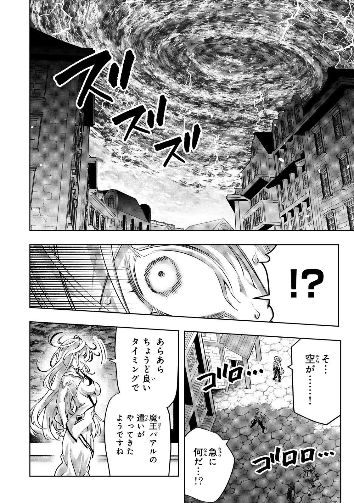 魔術ギルド総帥～生まれ変わって今更やり直す2度目の学院生活～ 第126話 - 2