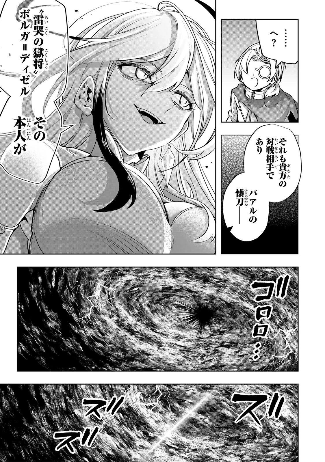 魔術ギルド総帥～生まれ変わって今更やり直す2度目の学院生活～ 第126話 - 3