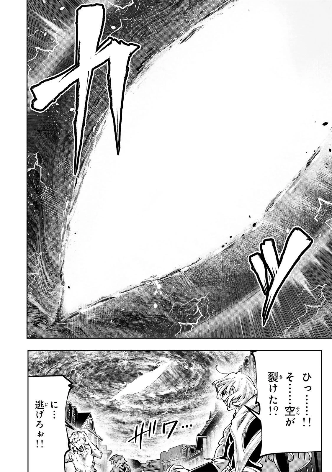 魔術ギルド総帥～生まれ変わって今更やり直す2度目の学院生活～ 第126話 - 4