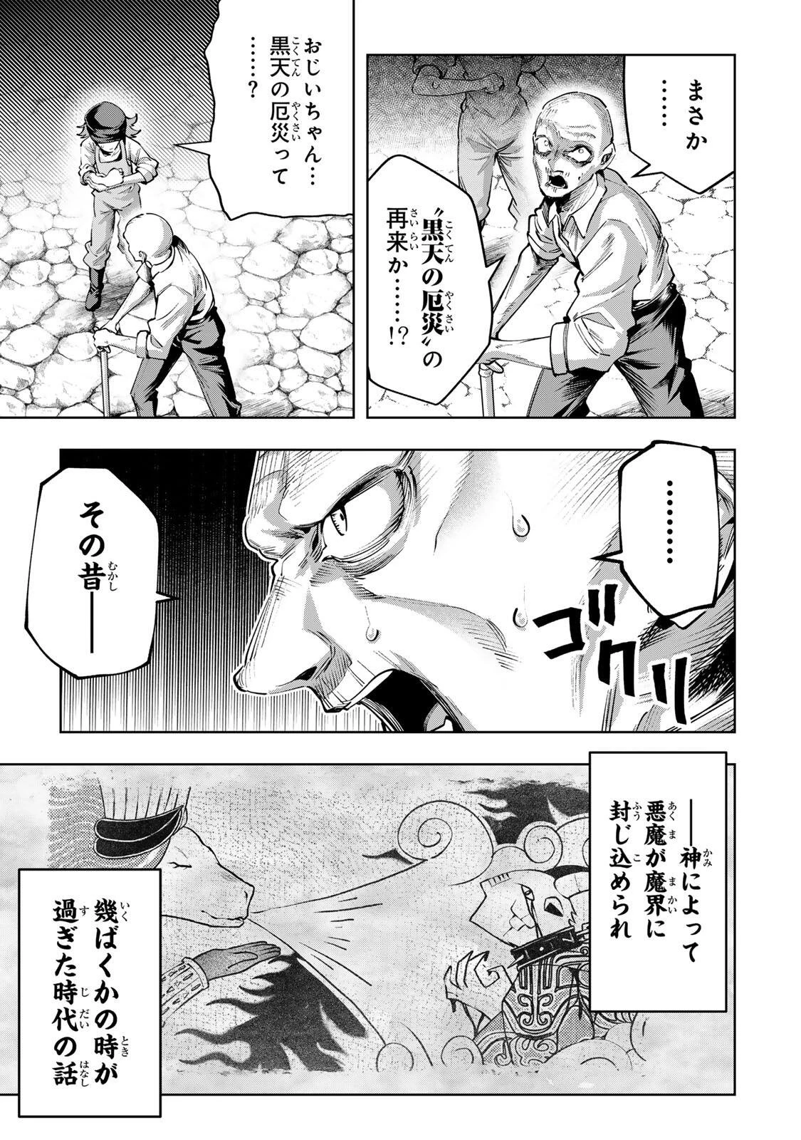 魔術ギルド総帥～生まれ変わって今更やり直す2度目の学院生活～ 第126話 - 5