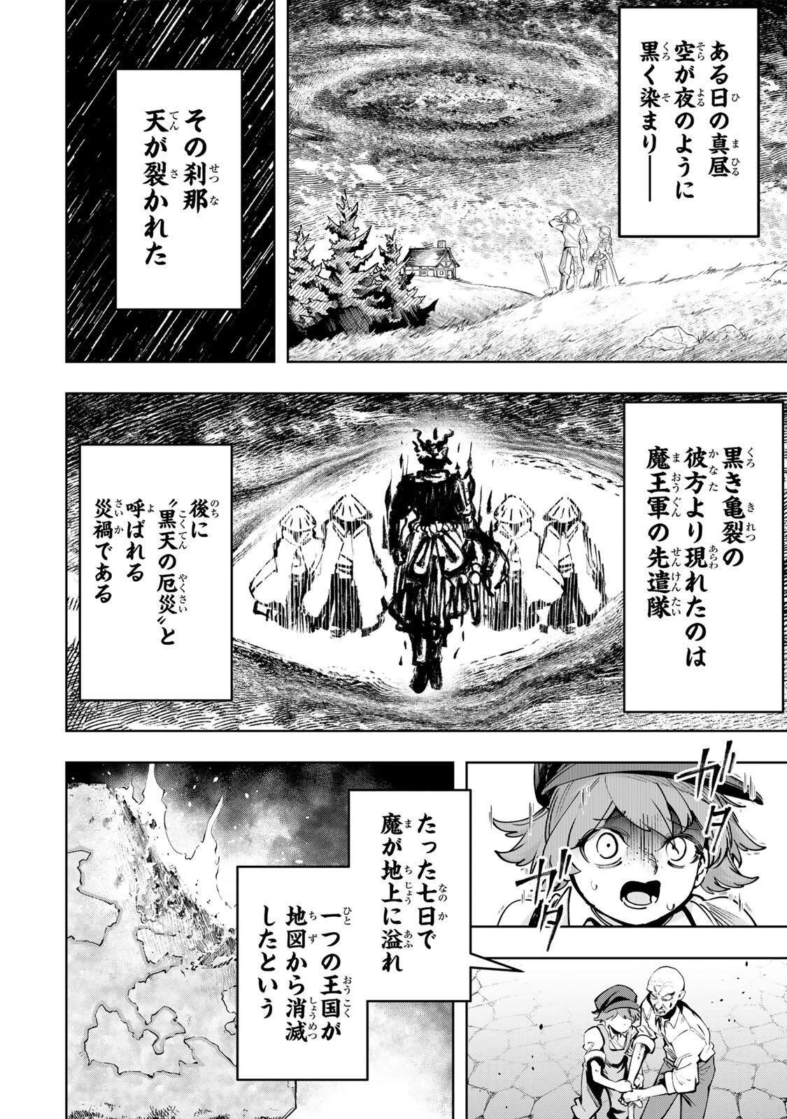 魔術ギルド総帥～生まれ変わって今更やり直す2度目の学院生活～ 第126話 - 6