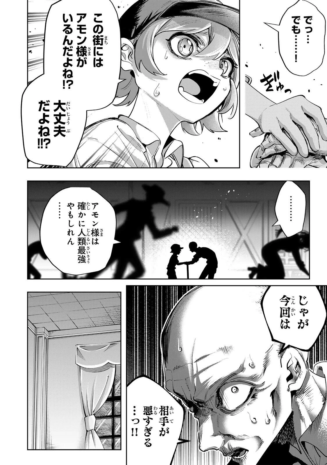 魔術ギルド総帥～生まれ変わって今更やり直す2度目の学院生活～ 第126話 - 8