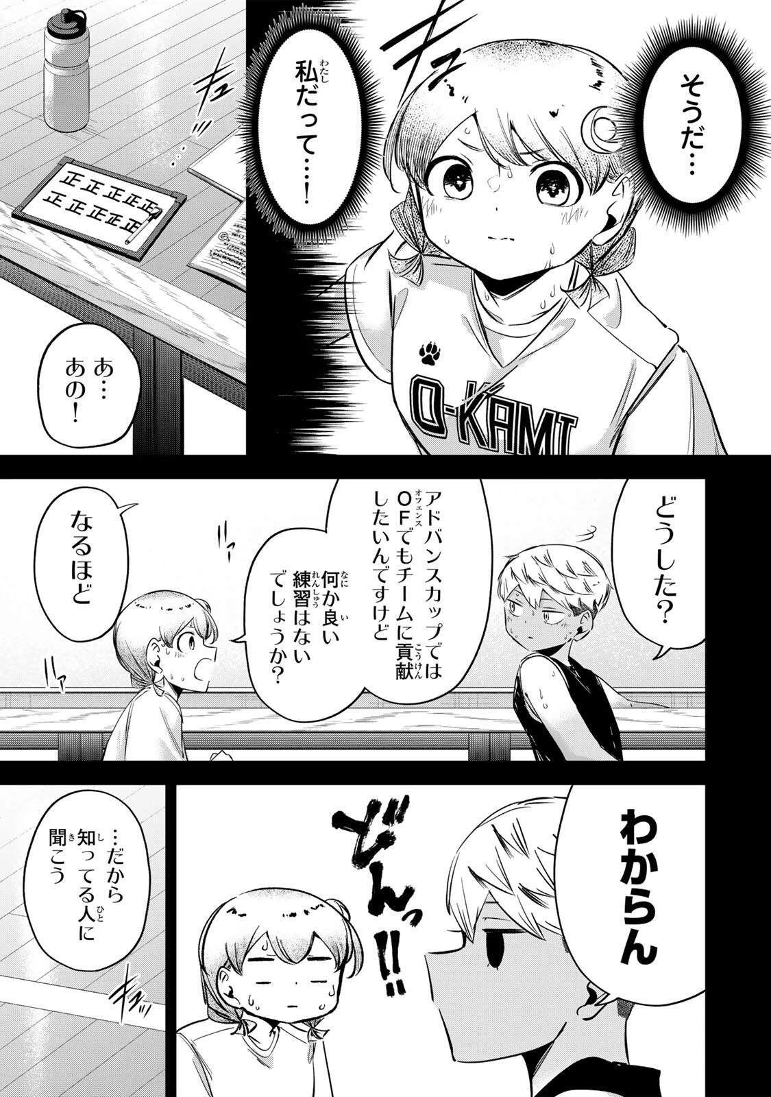 ハナバス　苔石花江のバスケ論 第64話 - 9